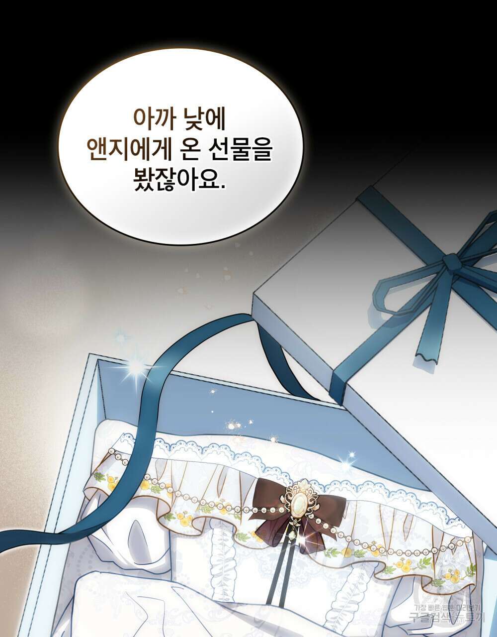 당신의 파멸에 신의 축복을 21화 12