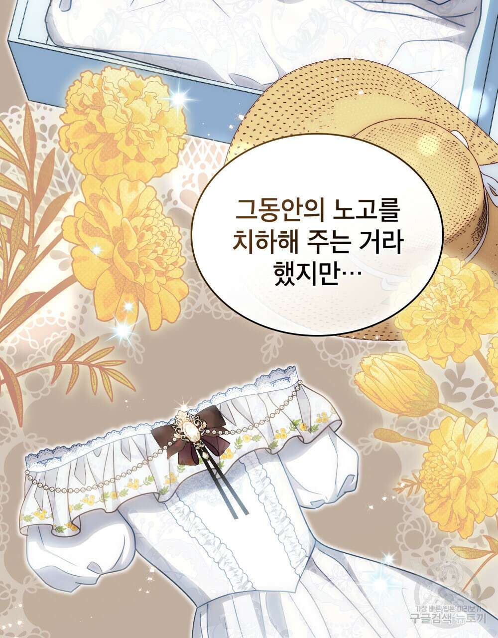 당신의 파멸에 신의 축복을 21화 13