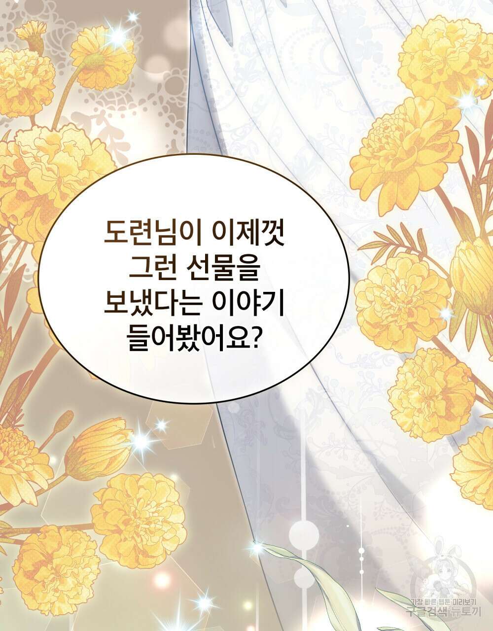 당신의 파멸에 신의 축복을 21화 14