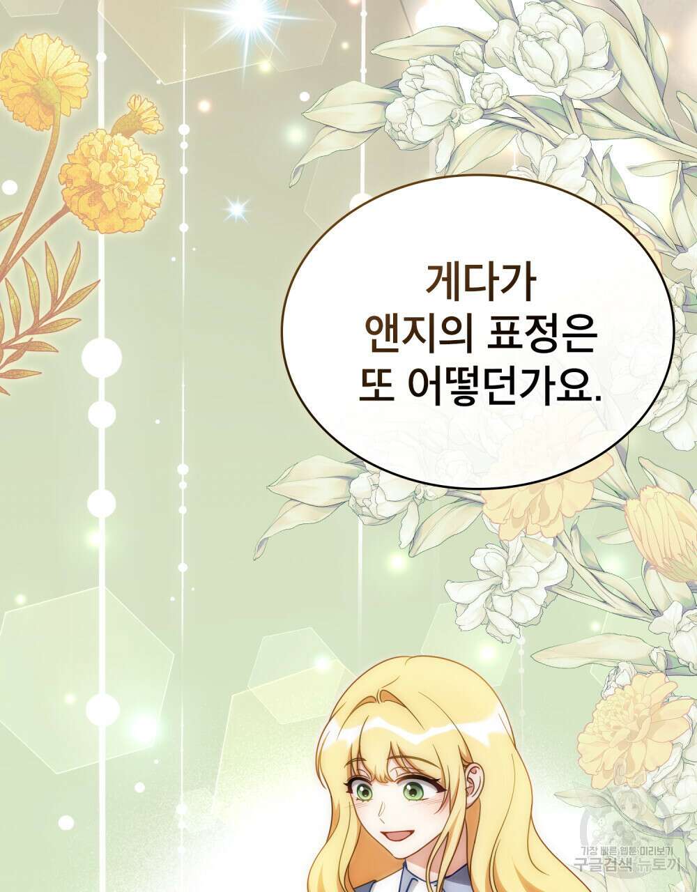 당신의 파멸에 신의 축복을 21화 15