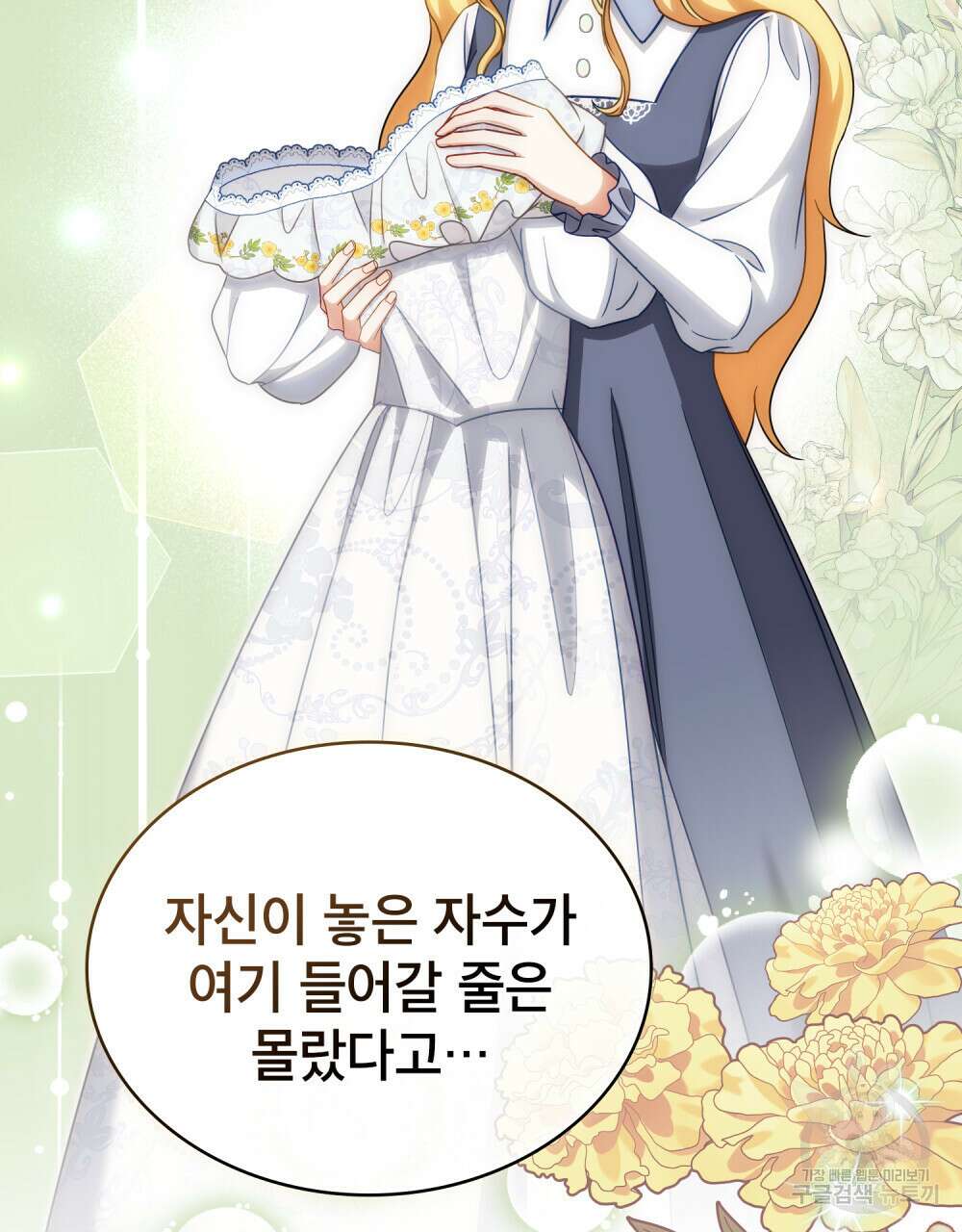 당신의 파멸에 신의 축복을 21화 16