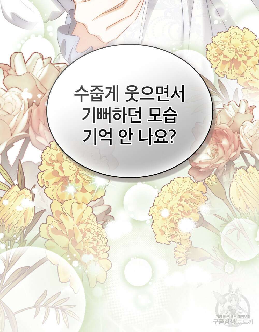당신의 파멸에 신의 축복을 21화 18