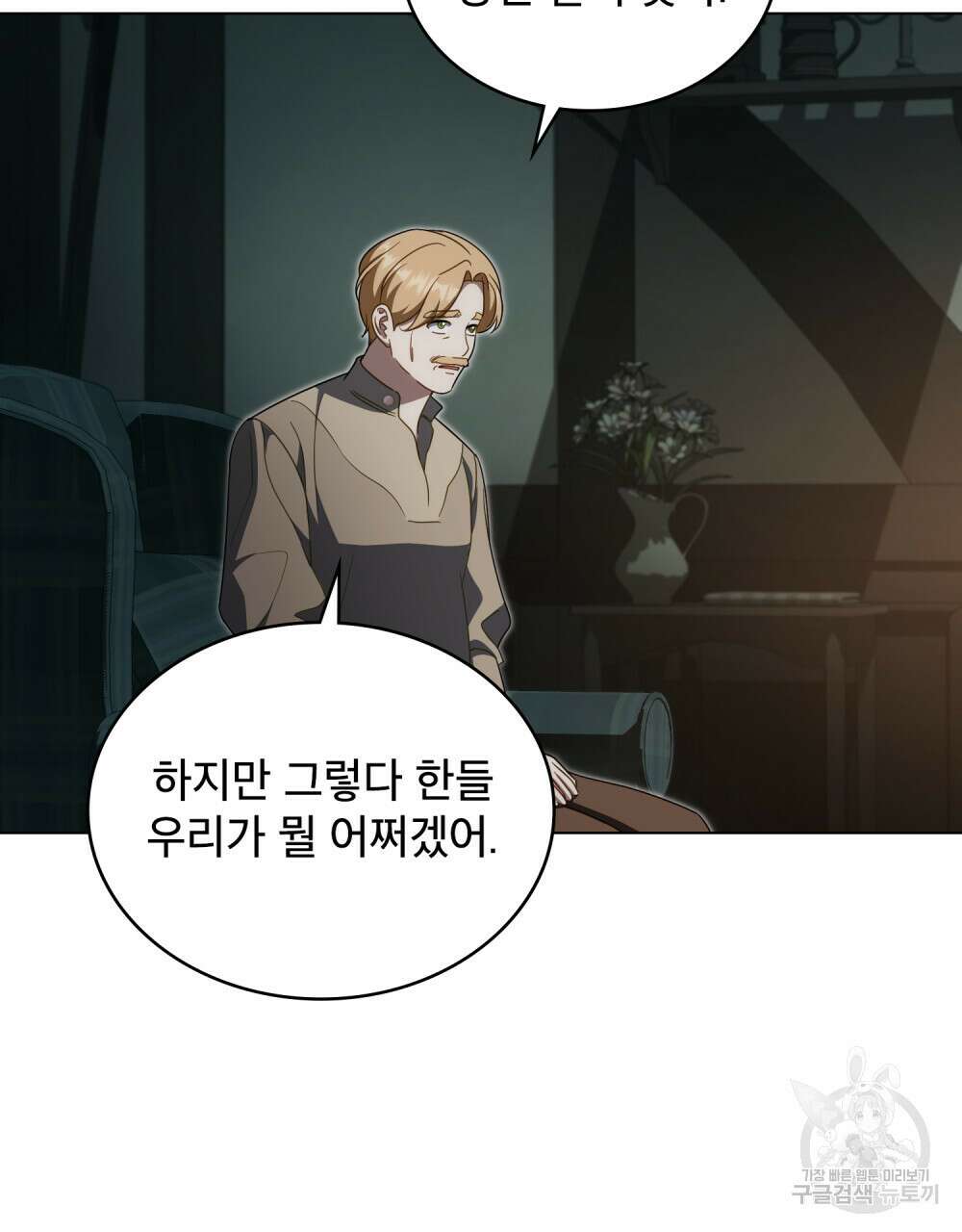 당신의 파멸에 신의 축복을 21화 21