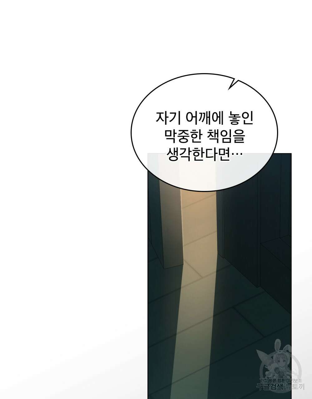당신의 파멸에 신의 축복을 21화 24