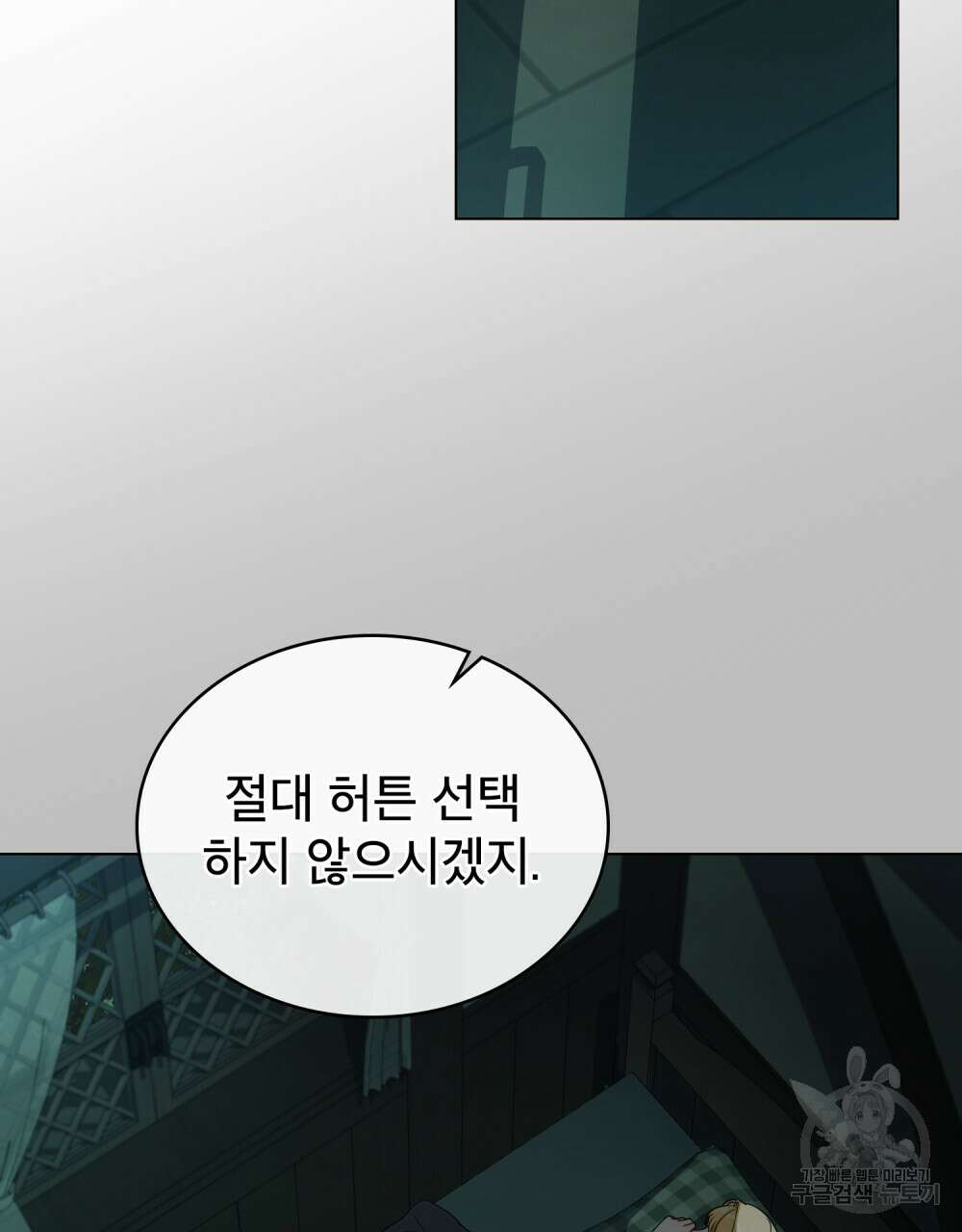 당신의 파멸에 신의 축복을 21화 25