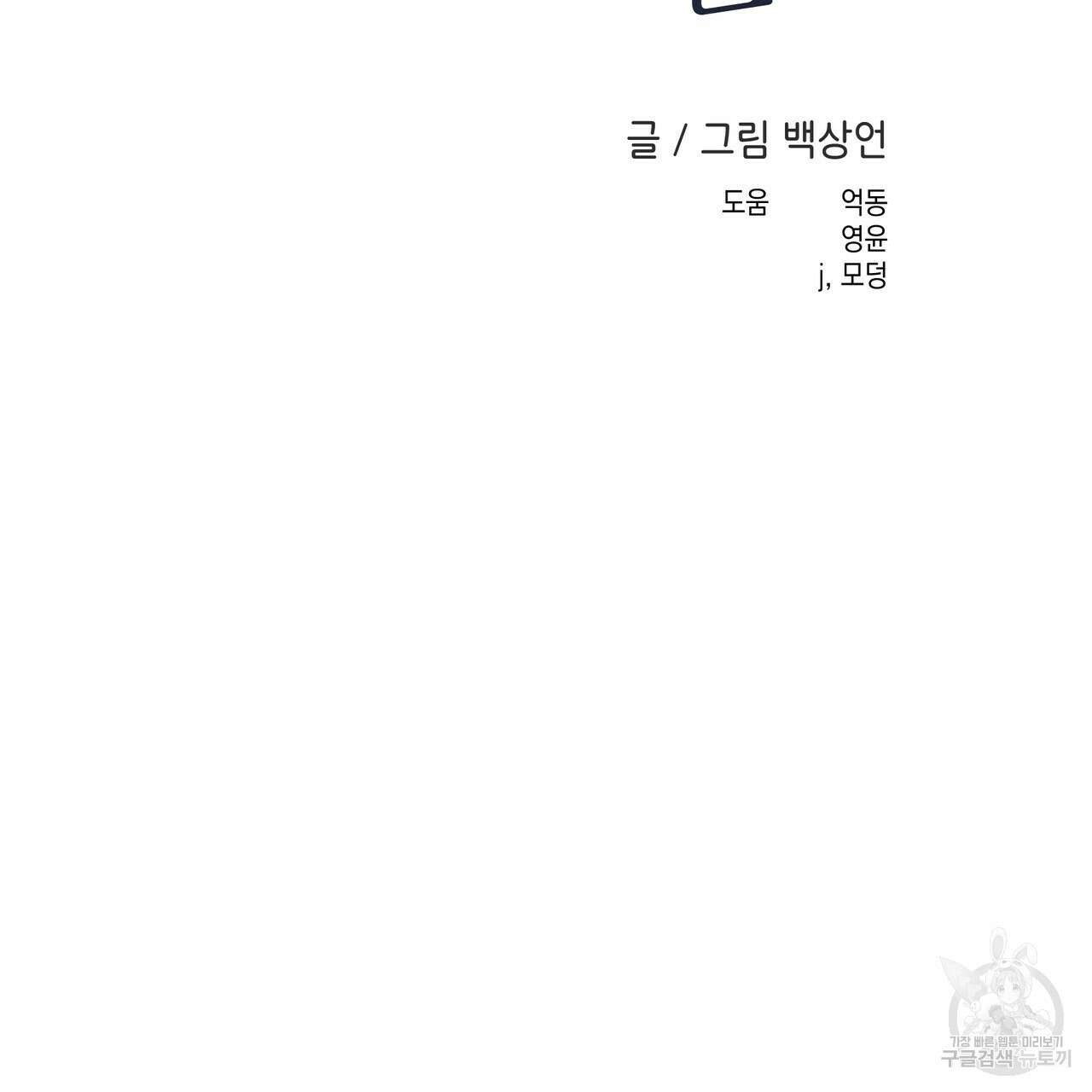 플립턴 3부 외전 6화 2