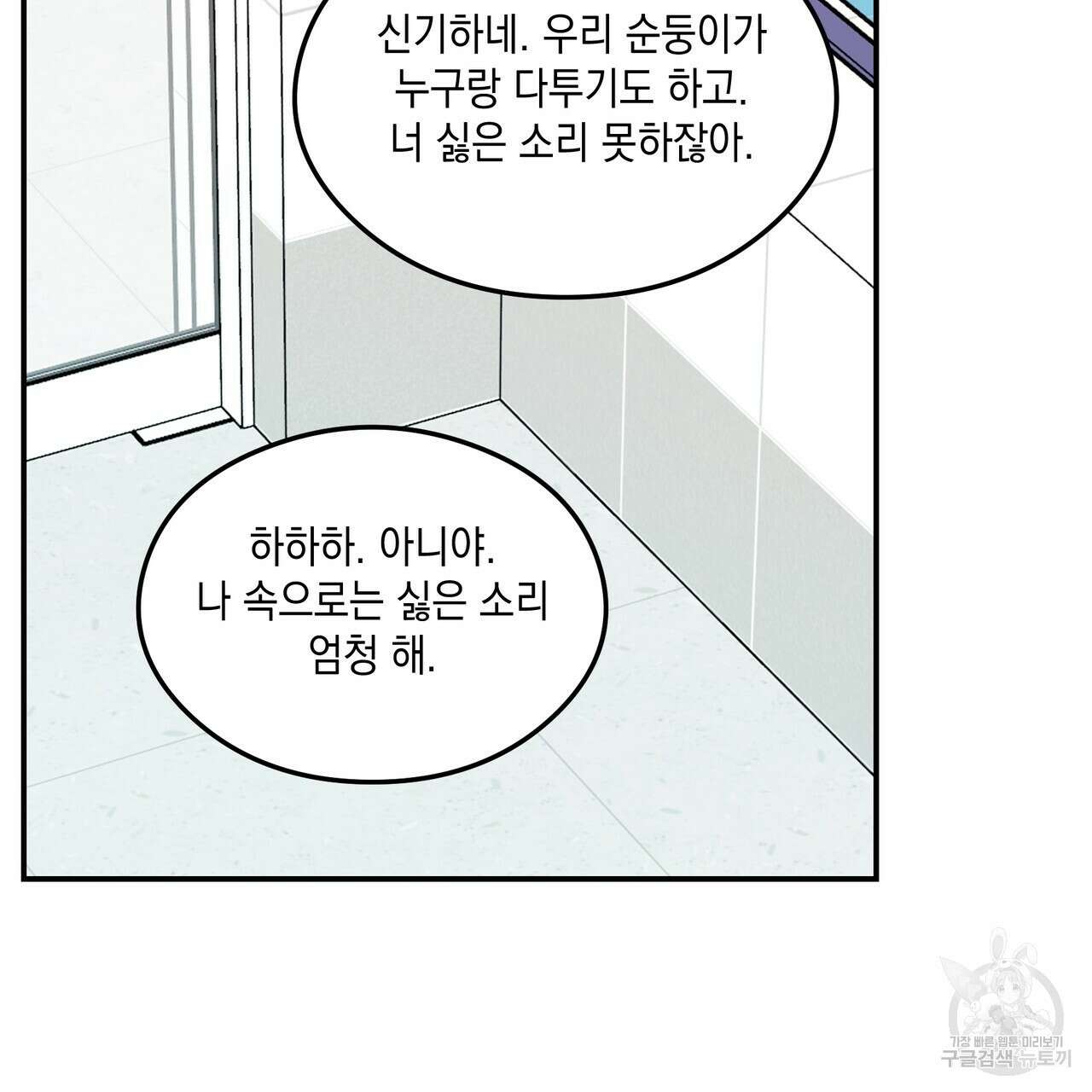 플립턴 3부 외전 6화 11