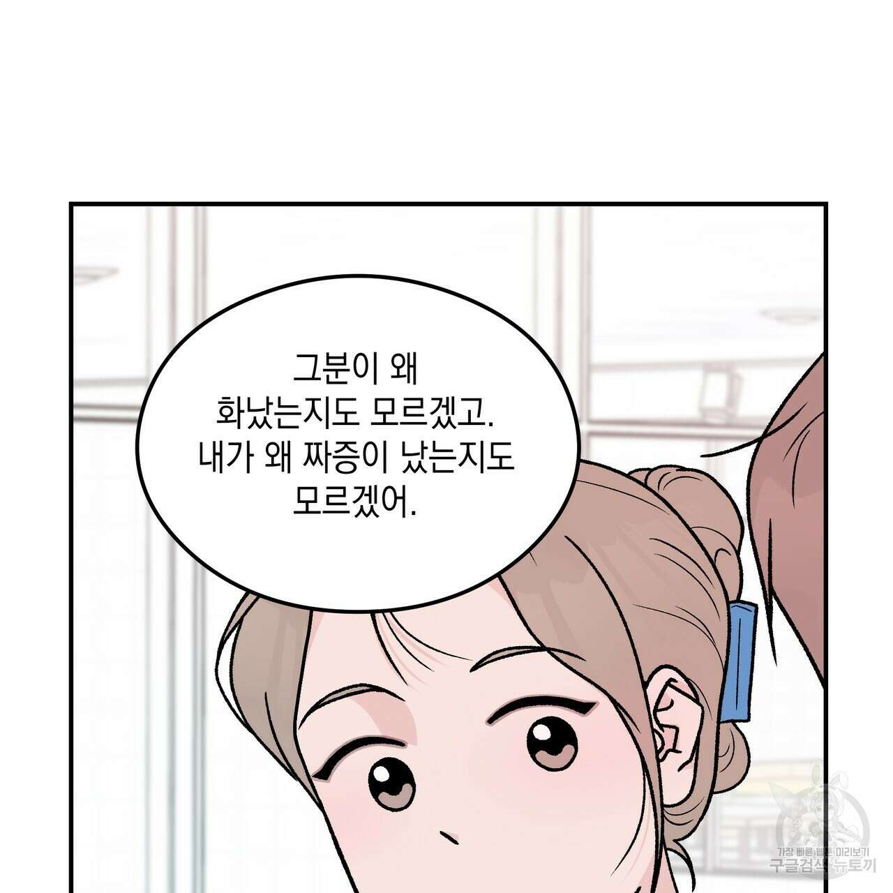 플립턴 3부 외전 6화 14