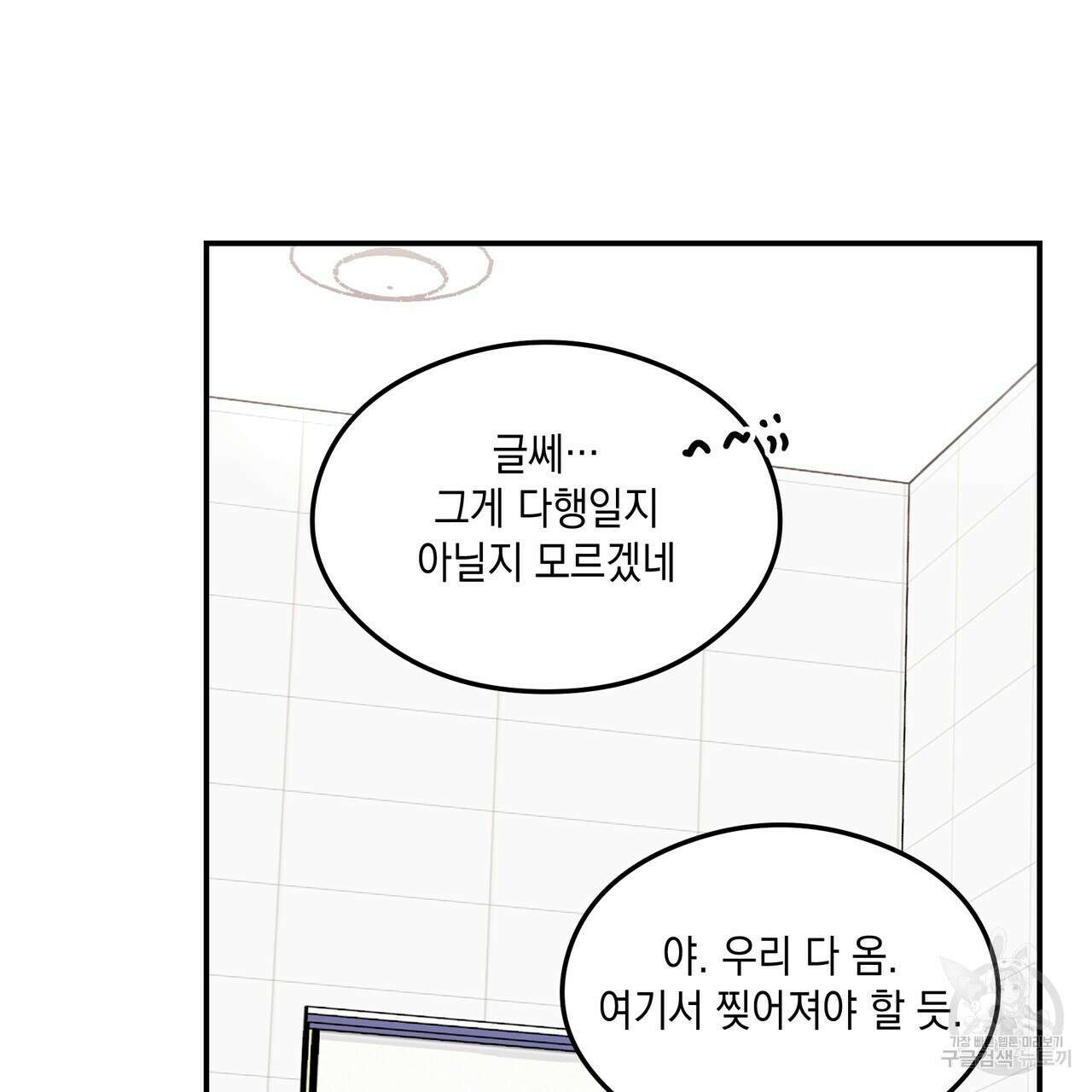 플립턴 3부 외전 6화 17