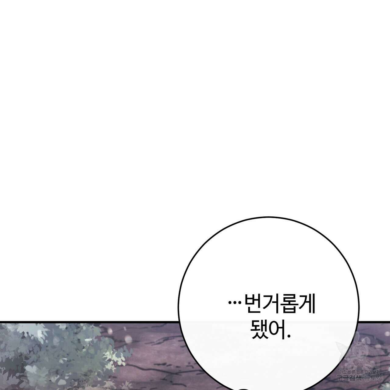 나의 그대는 악마 49화 4