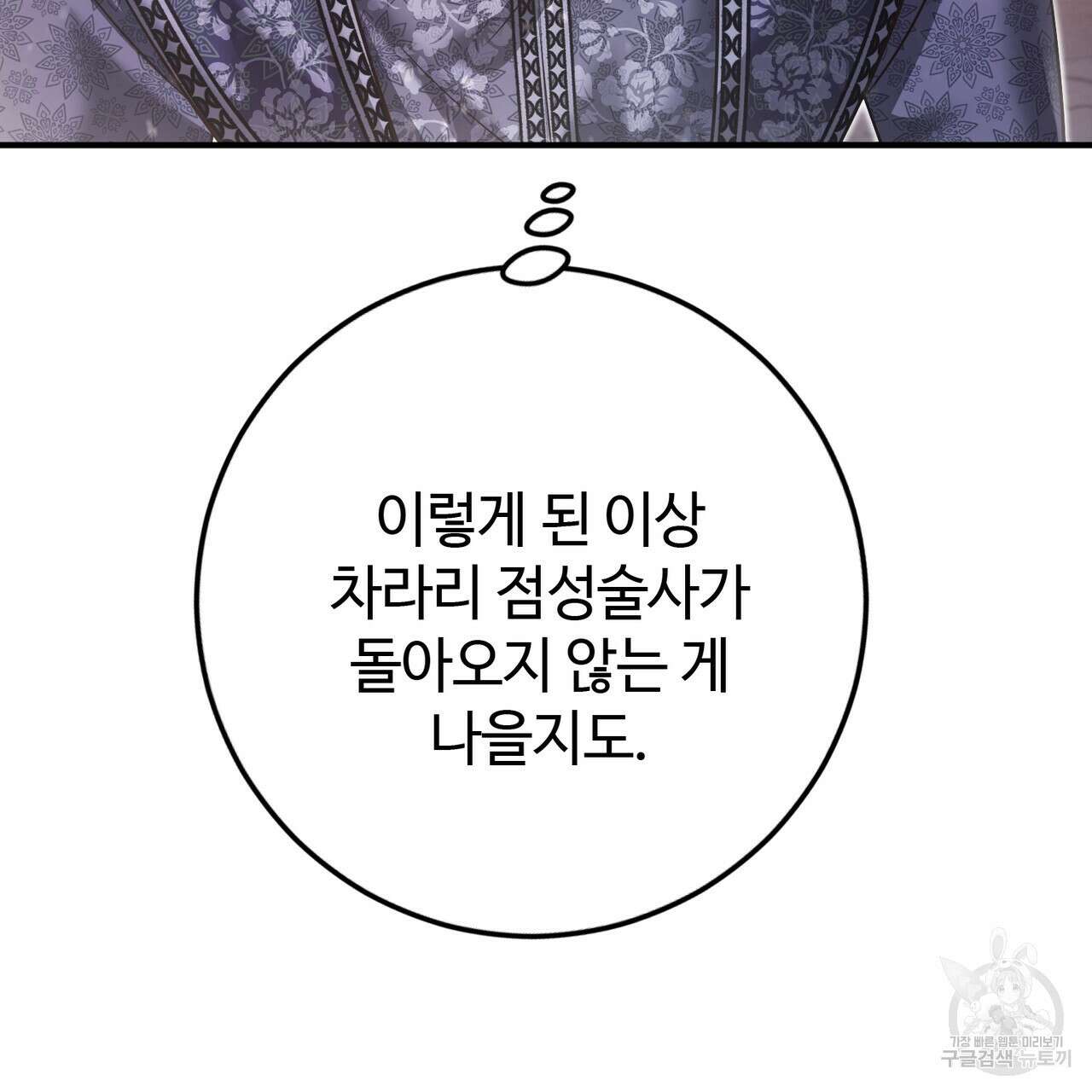 나의 그대는 악마 49화 6