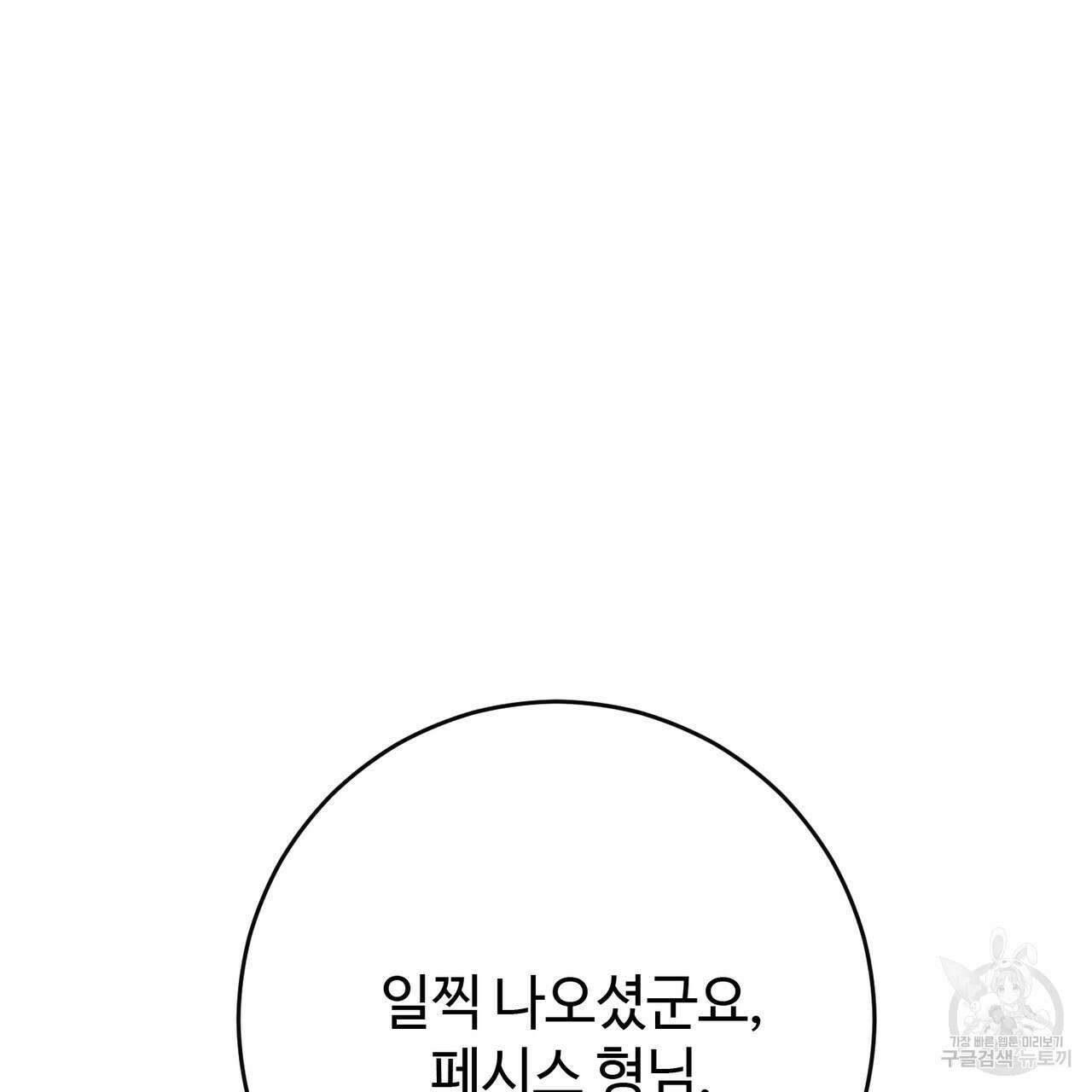 나의 그대는 악마 49화 7