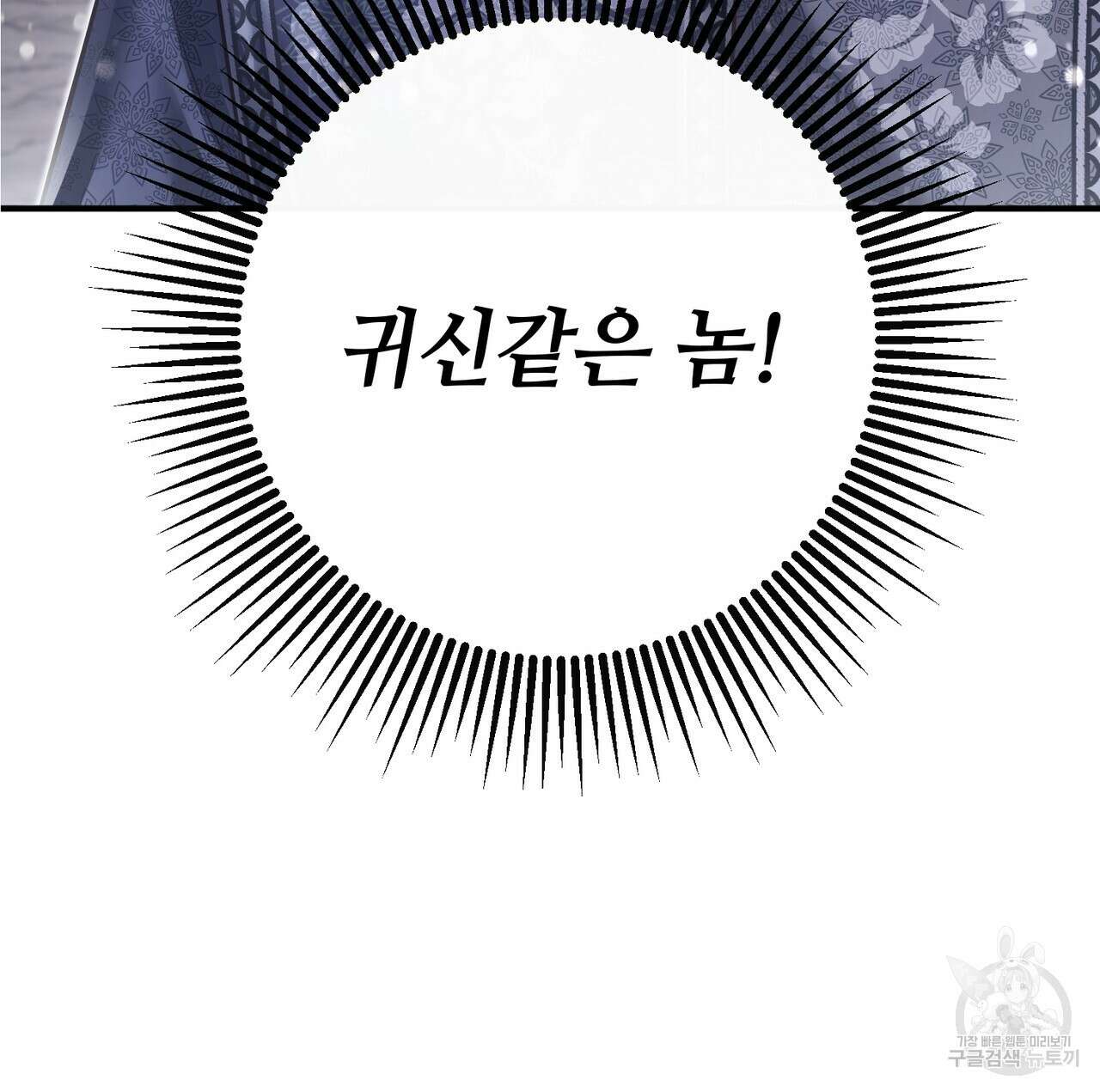 나의 그대는 악마 49화 12