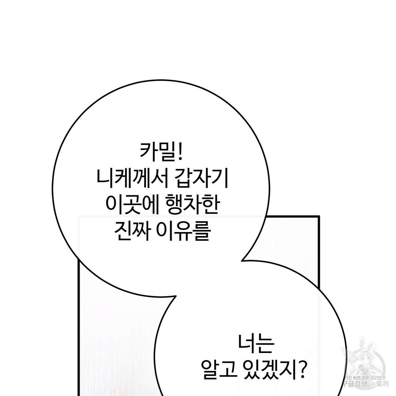 나의 그대는 악마 49화 13