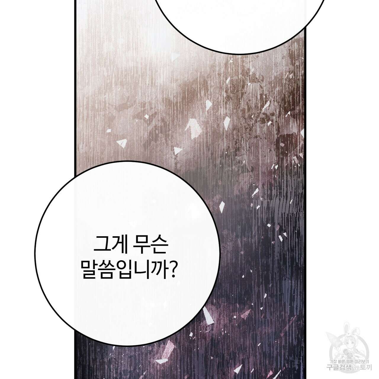 나의 그대는 악마 49화 14