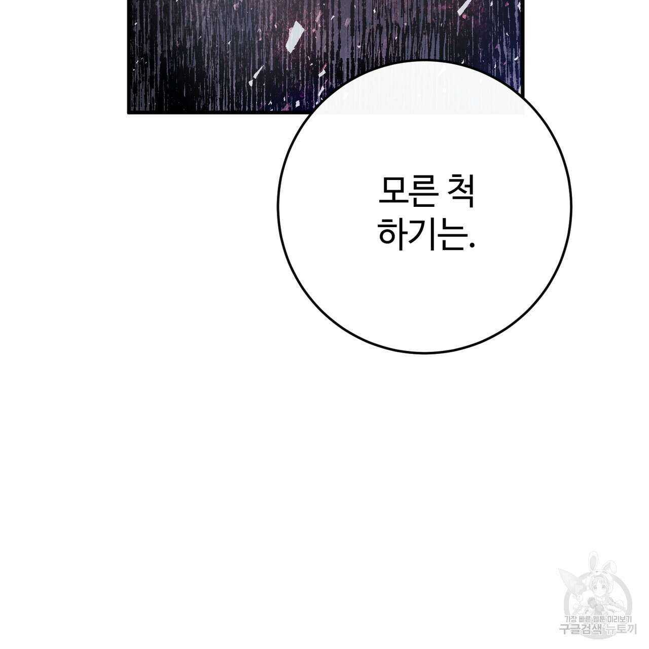나의 그대는 악마 49화 15