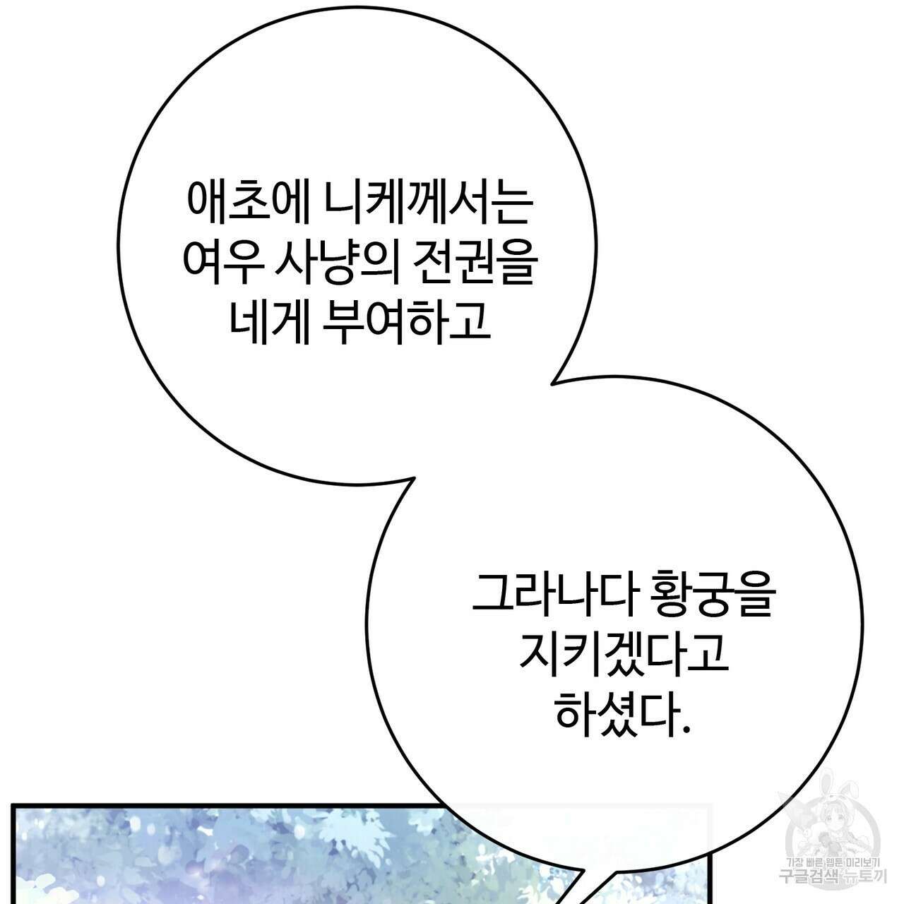 나의 그대는 악마 49화 16