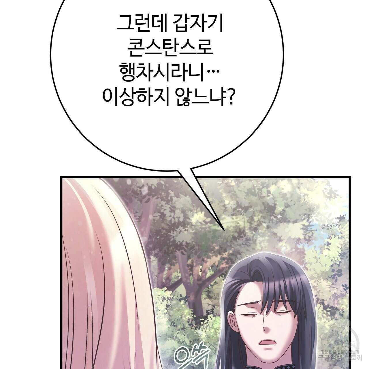 나의 그대는 악마 49화 19