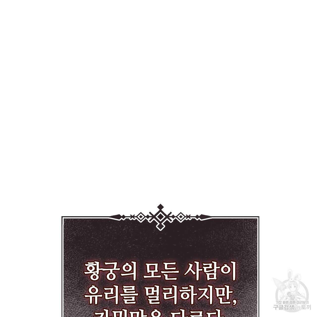 나의 그대는 악마 49화 21