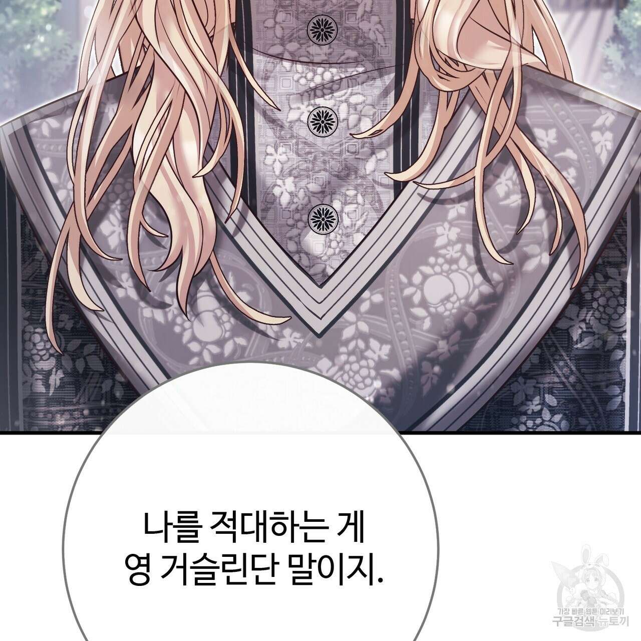 나의 그대는 악마 49화 23