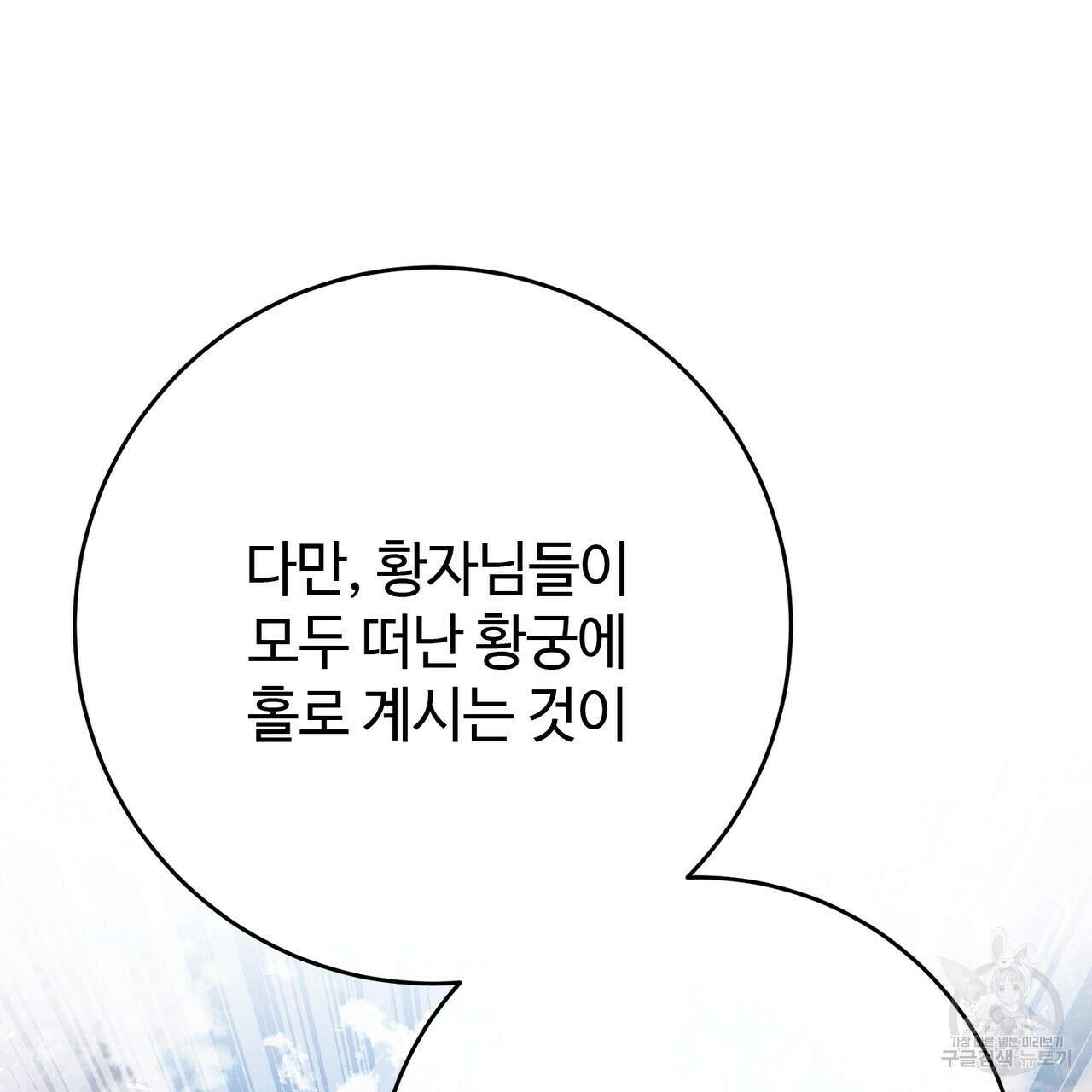 나의 그대는 악마 49화 28