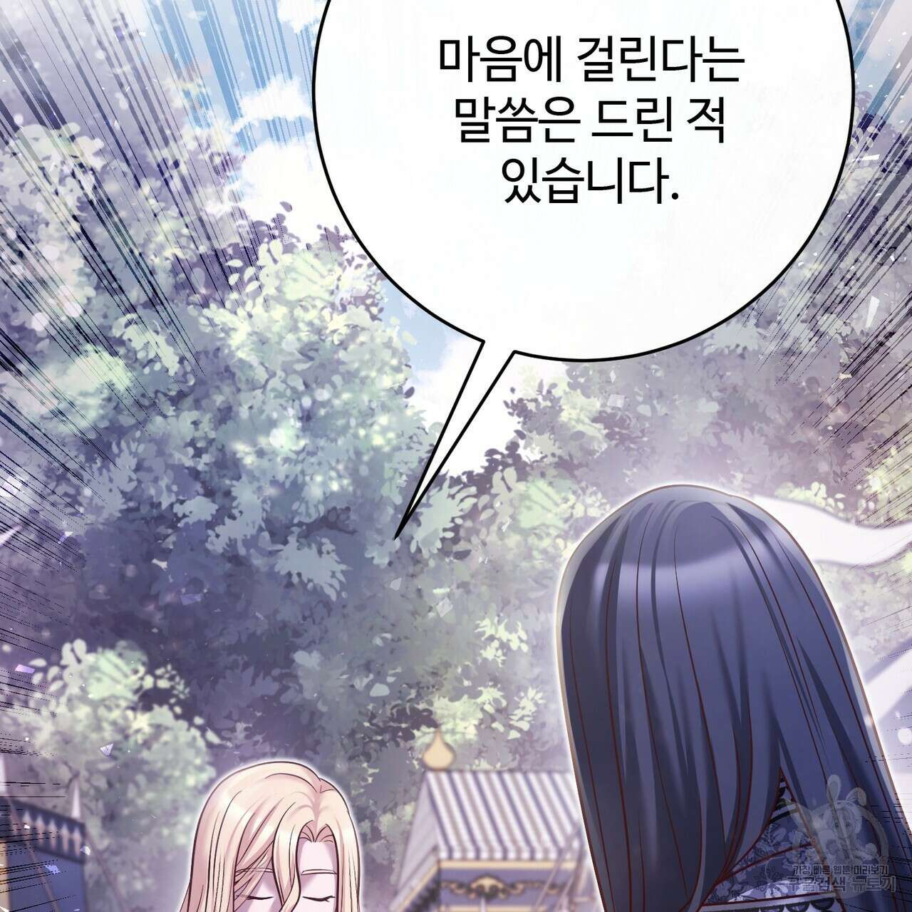 나의 그대는 악마 49화 29