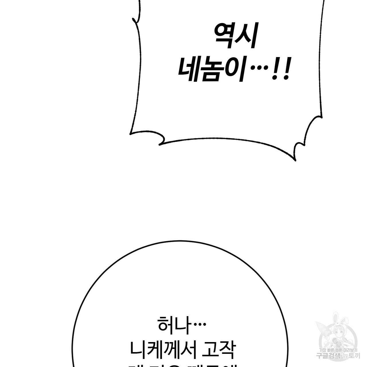 나의 그대는 악마 49화 31