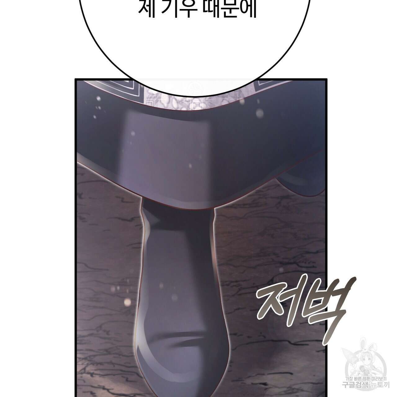 나의 그대는 악마 49화 32