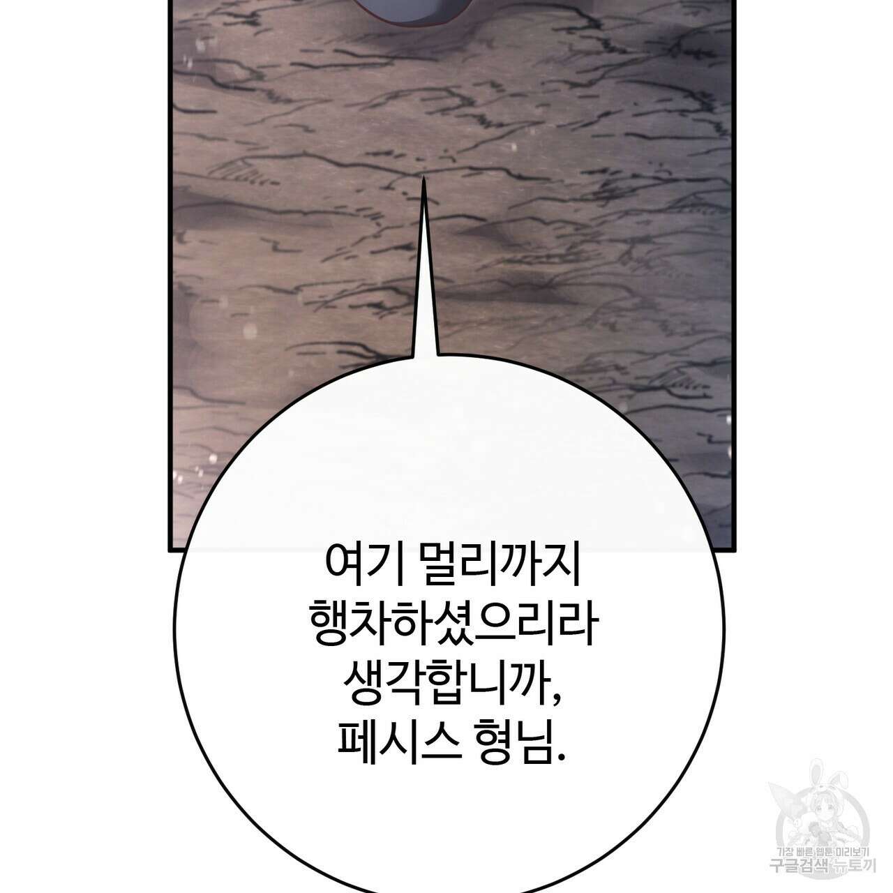 나의 그대는 악마 49화 33