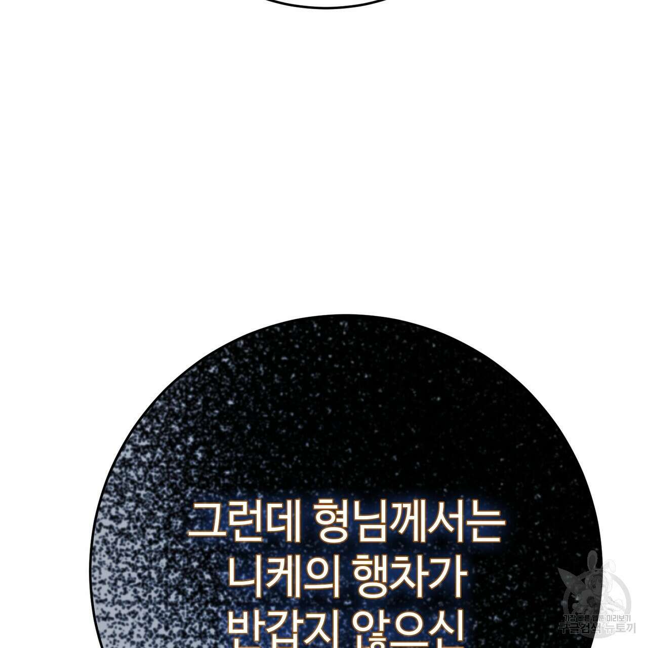 나의 그대는 악마 49화 34