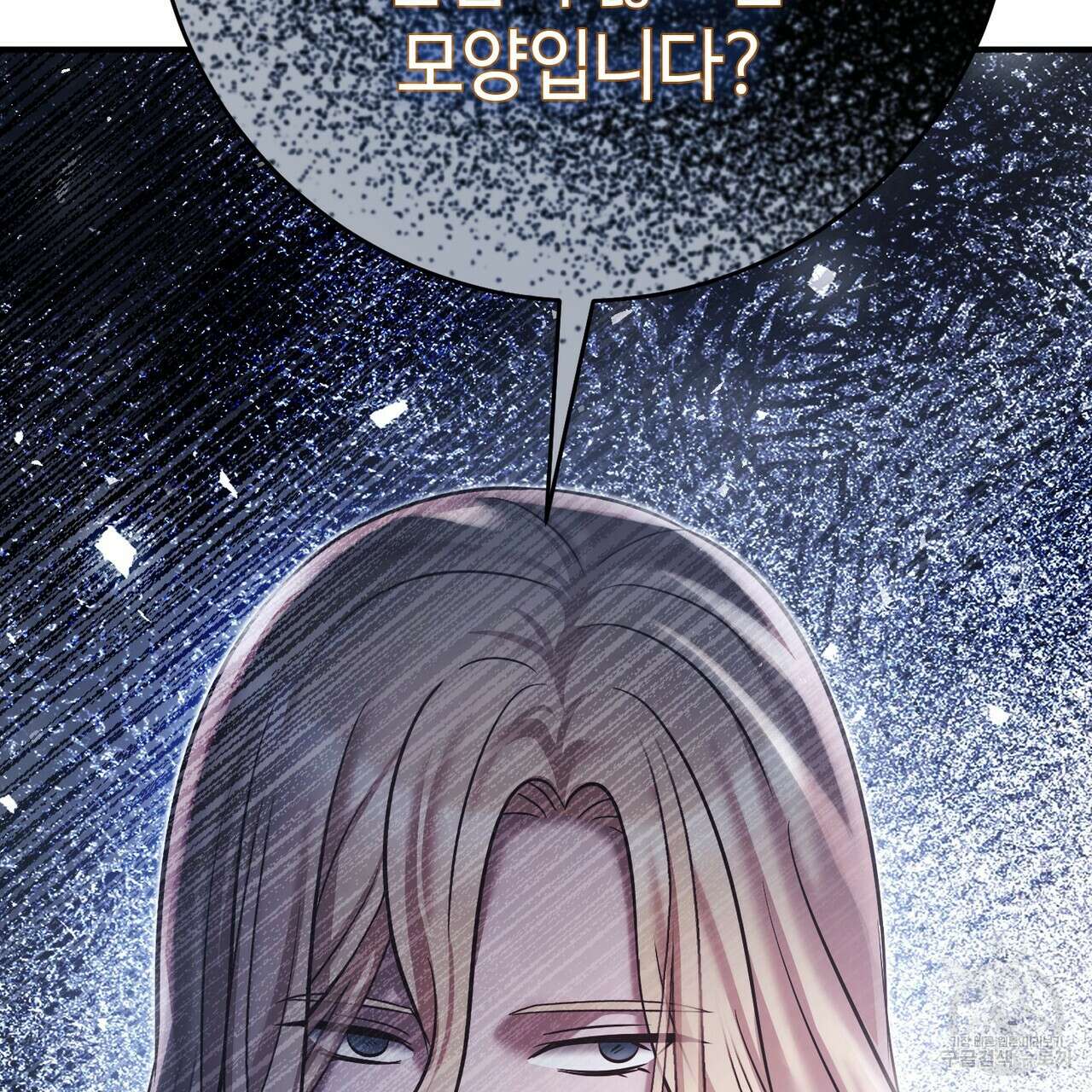 나의 그대는 악마 49화 35