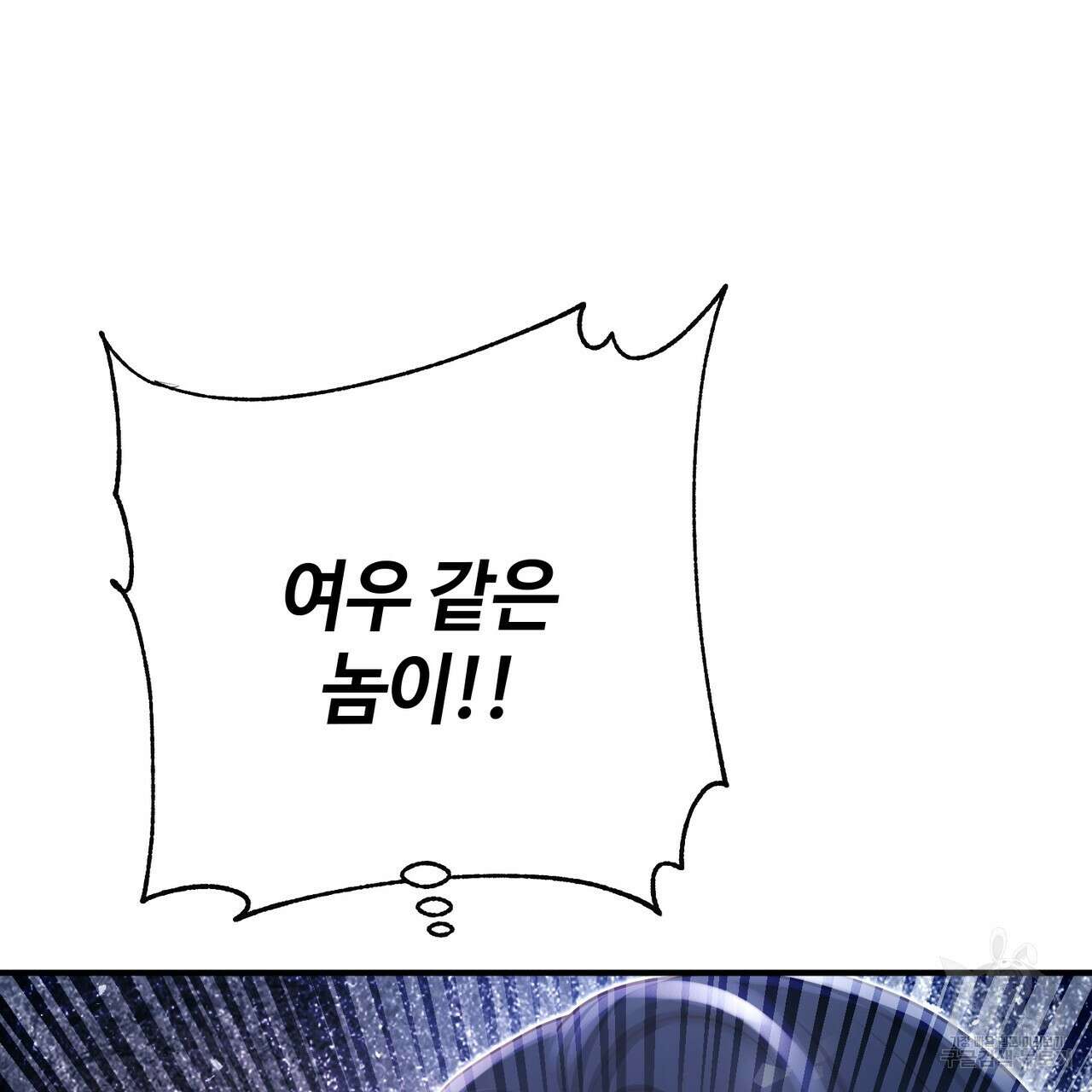나의 그대는 악마 49화 37