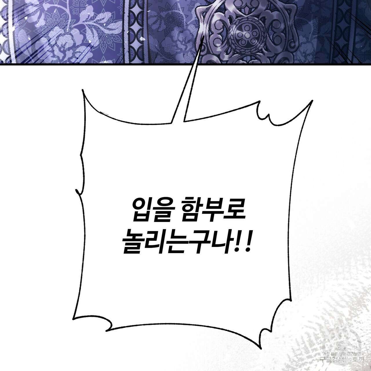 나의 그대는 악마 49화 39