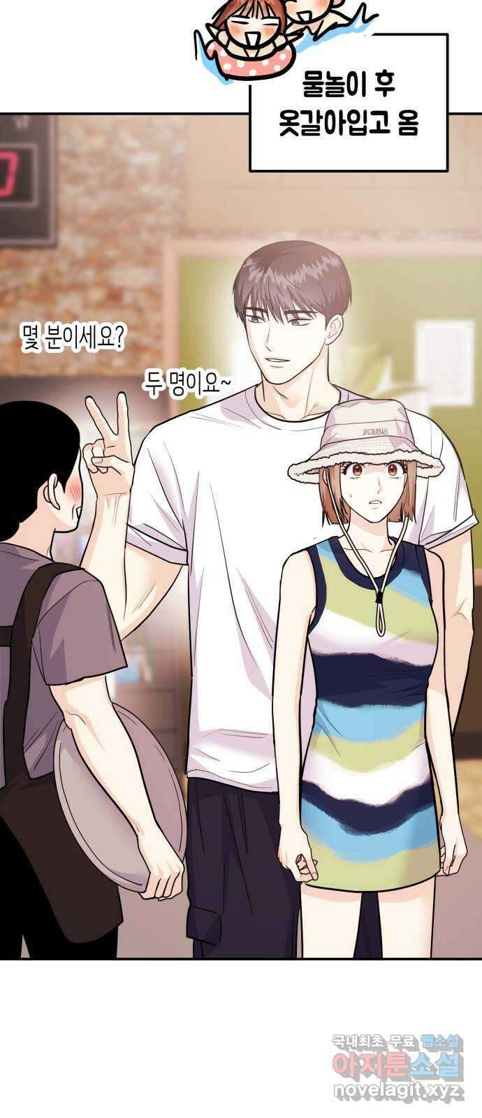 나랑X할래? 43화. 마지막 밤1 2