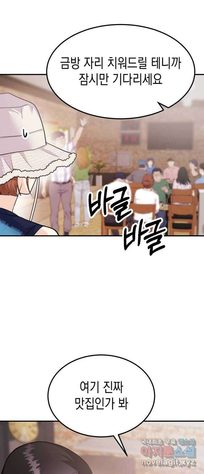 나랑X할래? 43화. 마지막 밤1 3
