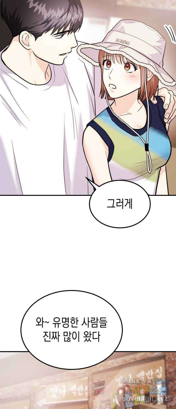 나랑X할래? 43화. 마지막 밤1 4