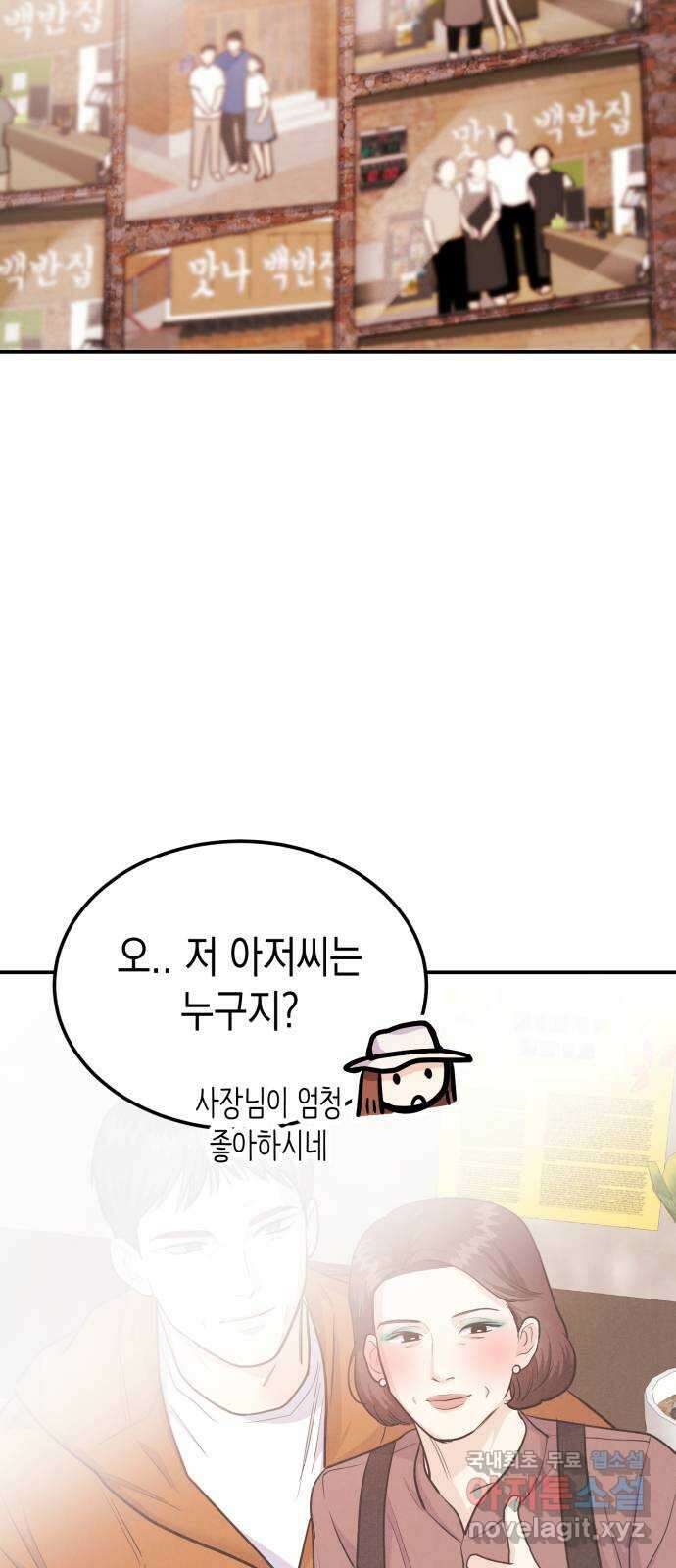 나랑X할래? 43화. 마지막 밤1 5