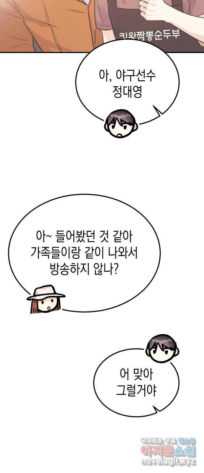 나랑X할래? 43화. 마지막 밤1 6