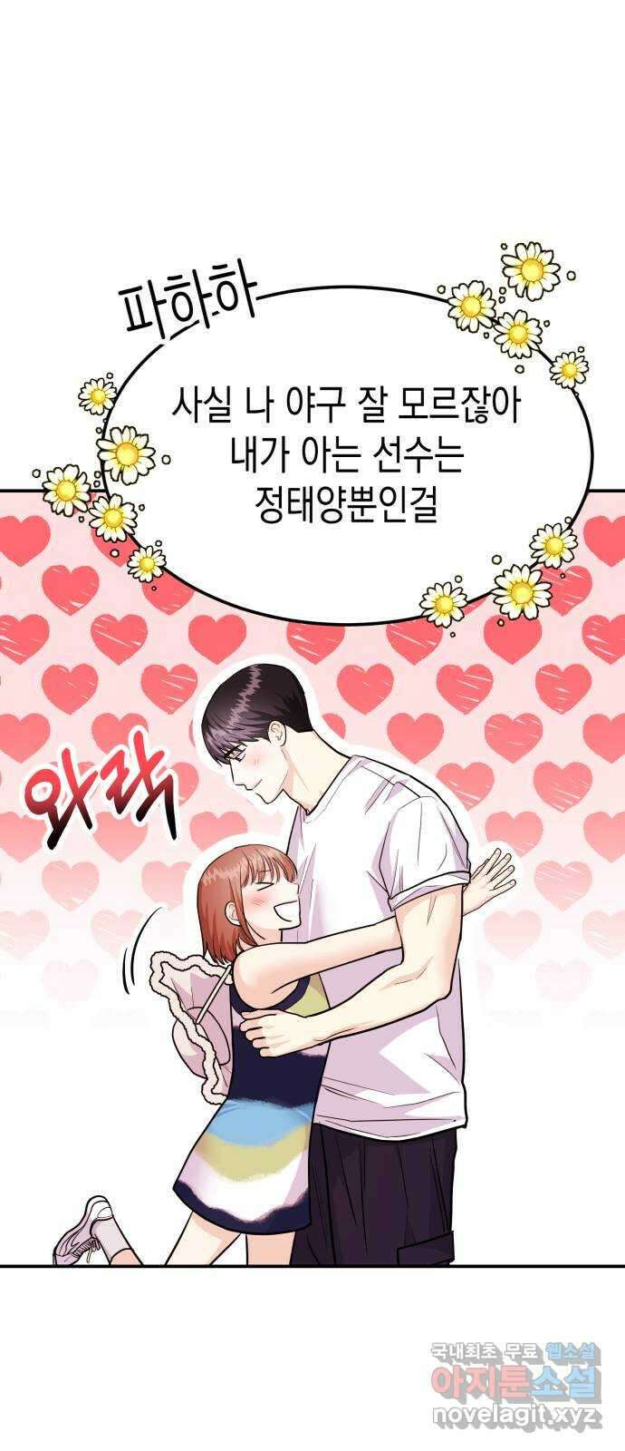 나랑X할래? 43화. 마지막 밤1 7