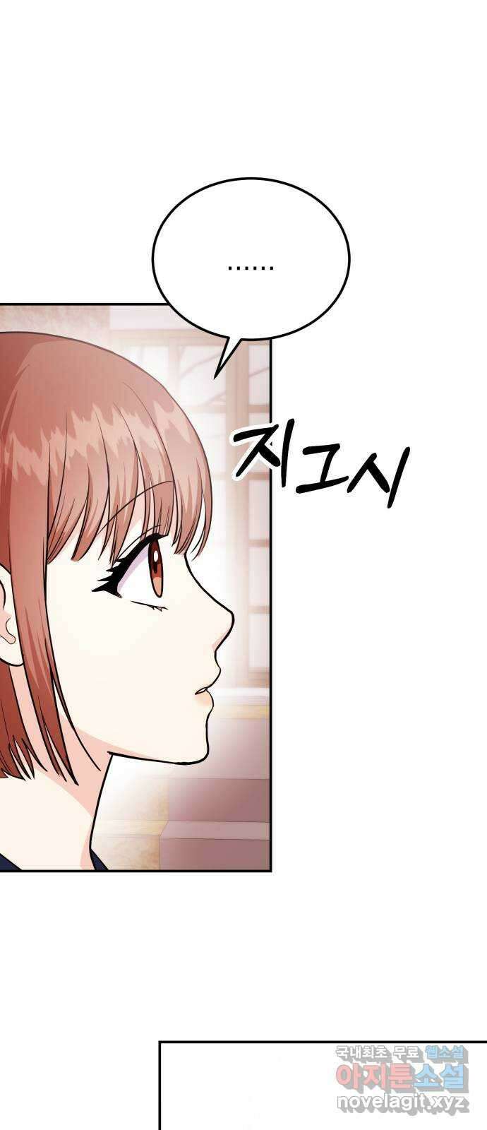 나랑X할래? 43화. 마지막 밤1 8