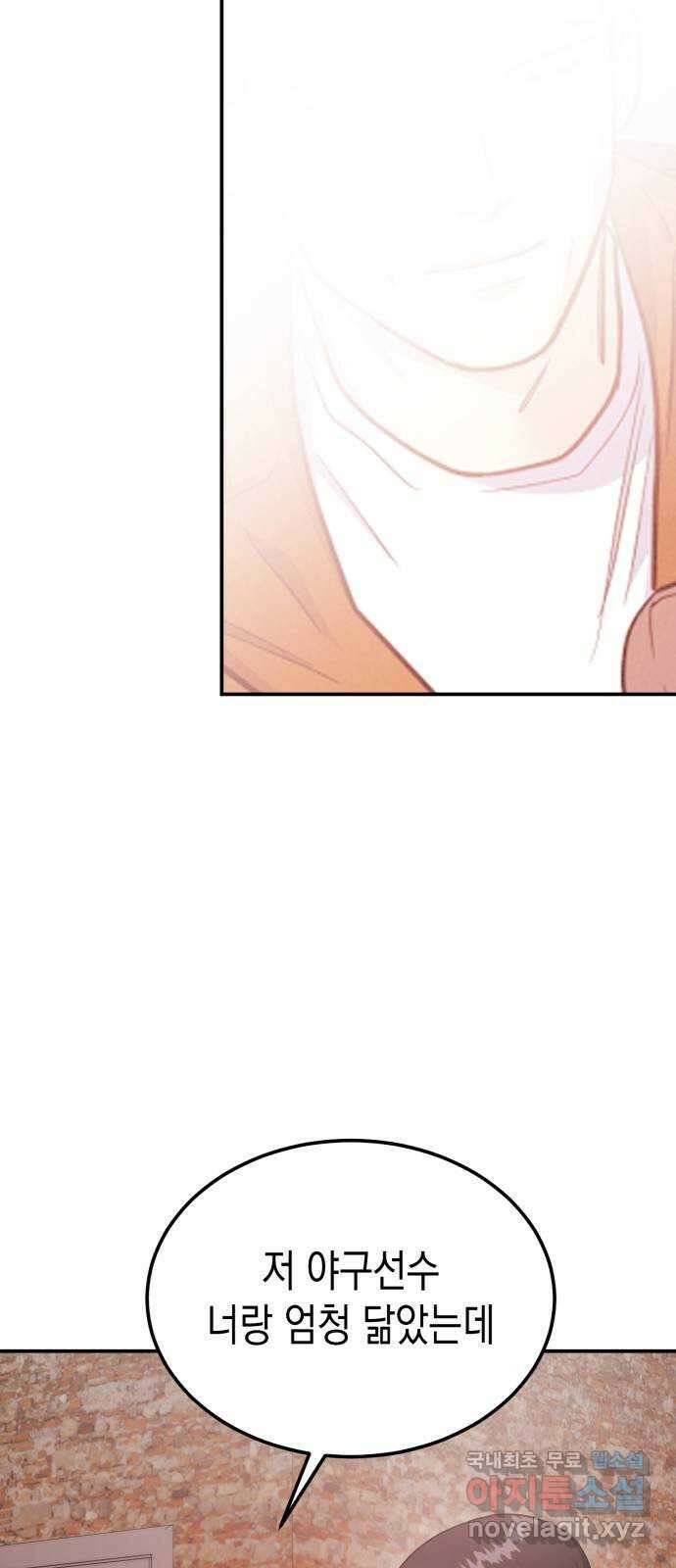 나랑X할래? 43화. 마지막 밤1 9