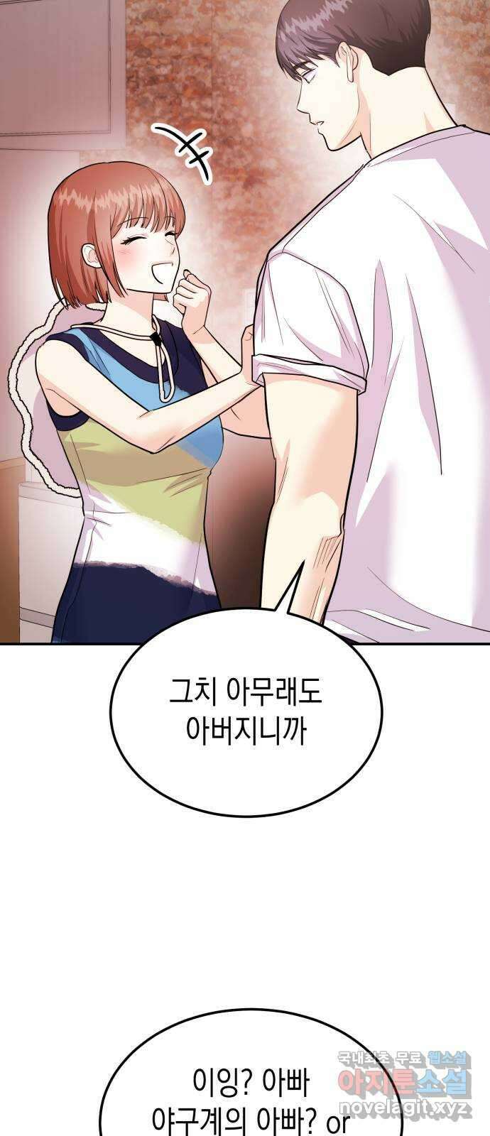 나랑X할래? 43화. 마지막 밤1 10