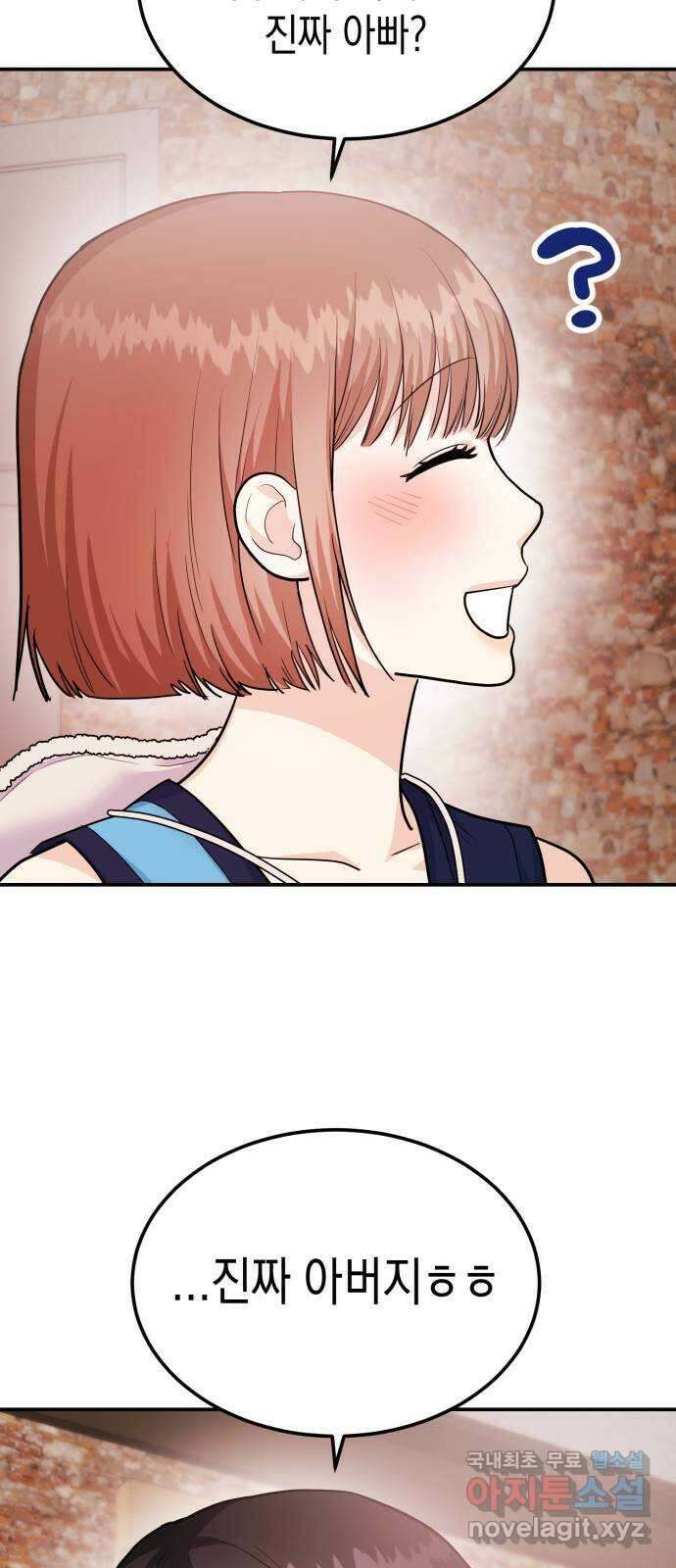 나랑X할래? 43화. 마지막 밤1 11