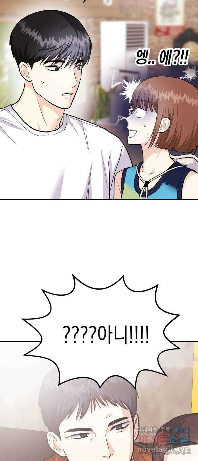 나랑X할래? 43화. 마지막 밤1 13