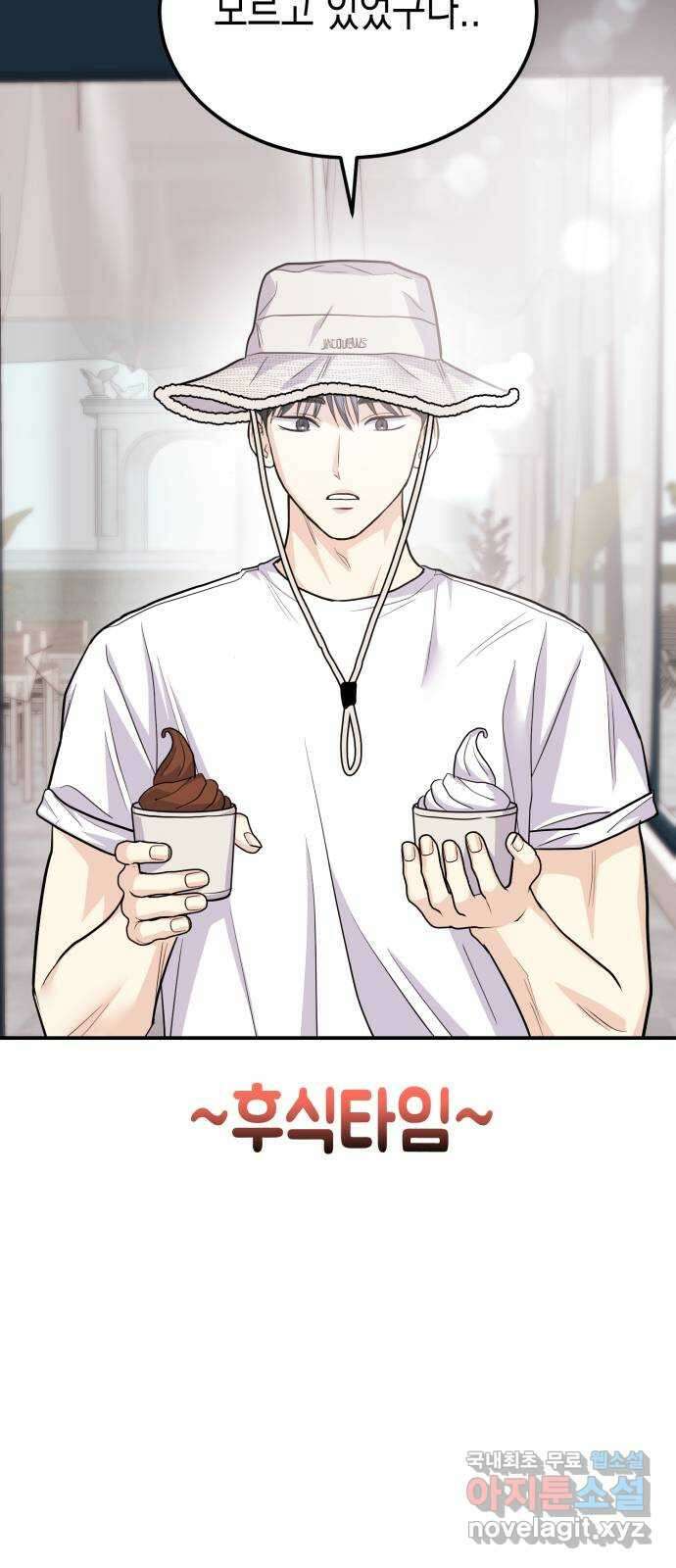 나랑X할래? 43화. 마지막 밤1 15