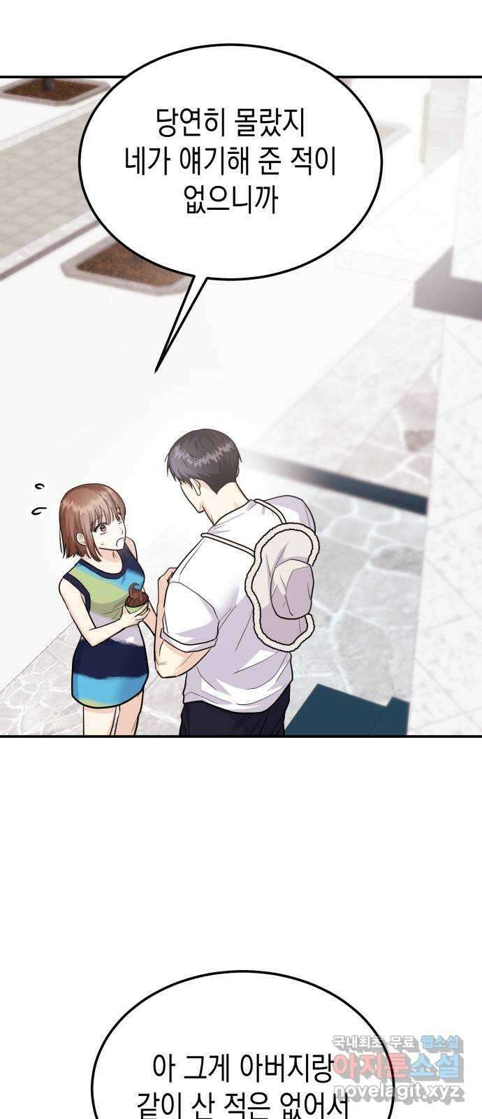 나랑X할래? 43화. 마지막 밤1 16