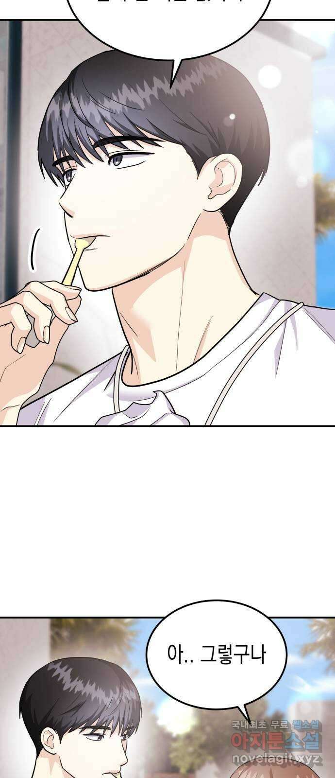 나랑X할래? 43화. 마지막 밤1 17