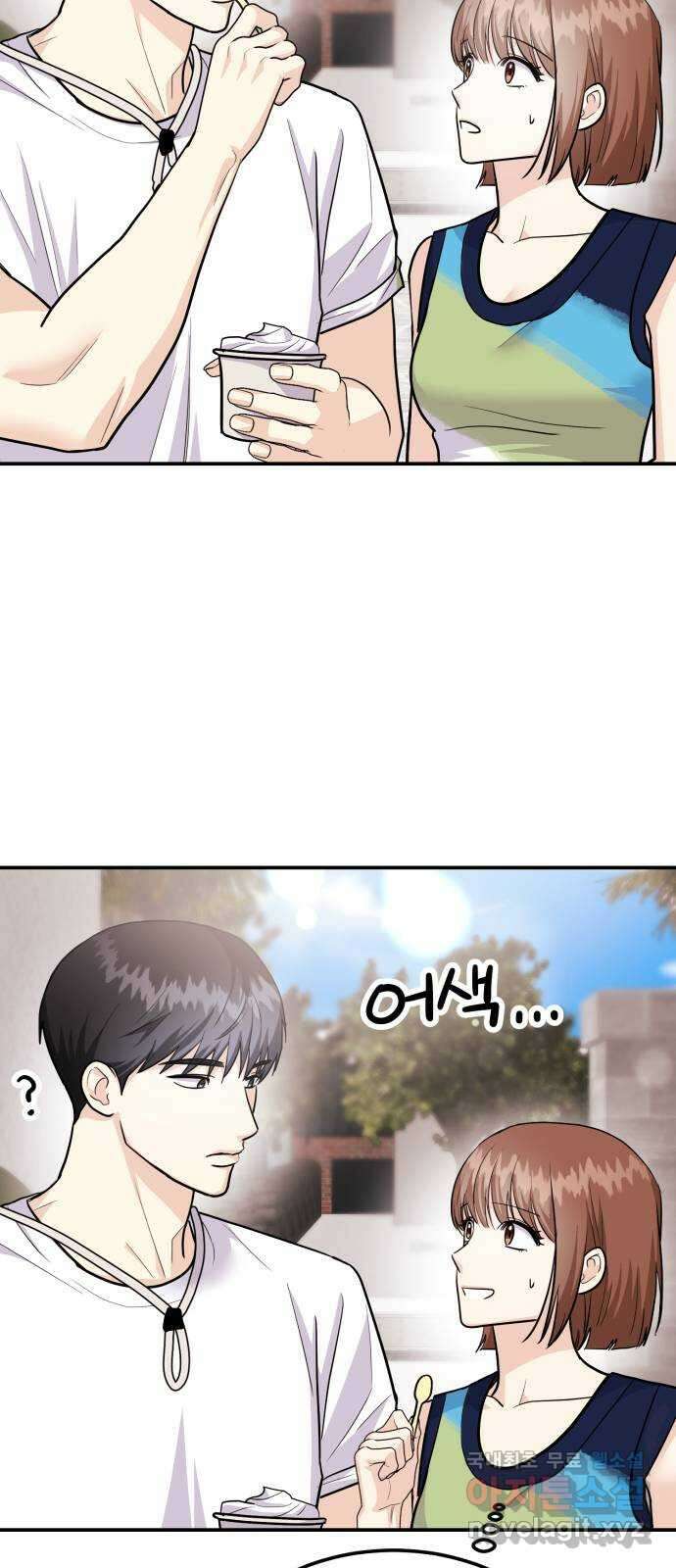 나랑X할래? 43화. 마지막 밤1 18