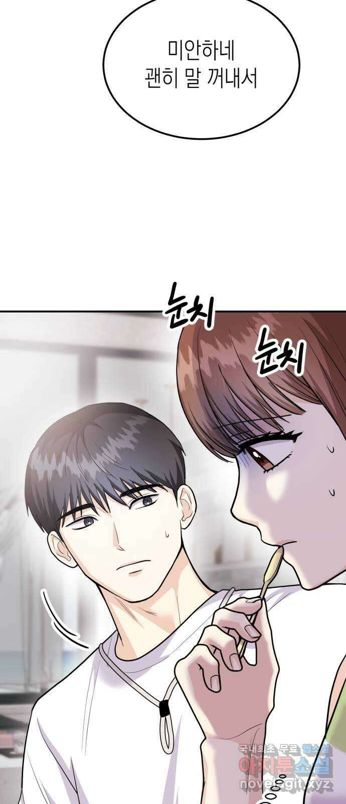 나랑X할래? 43화. 마지막 밤1 19