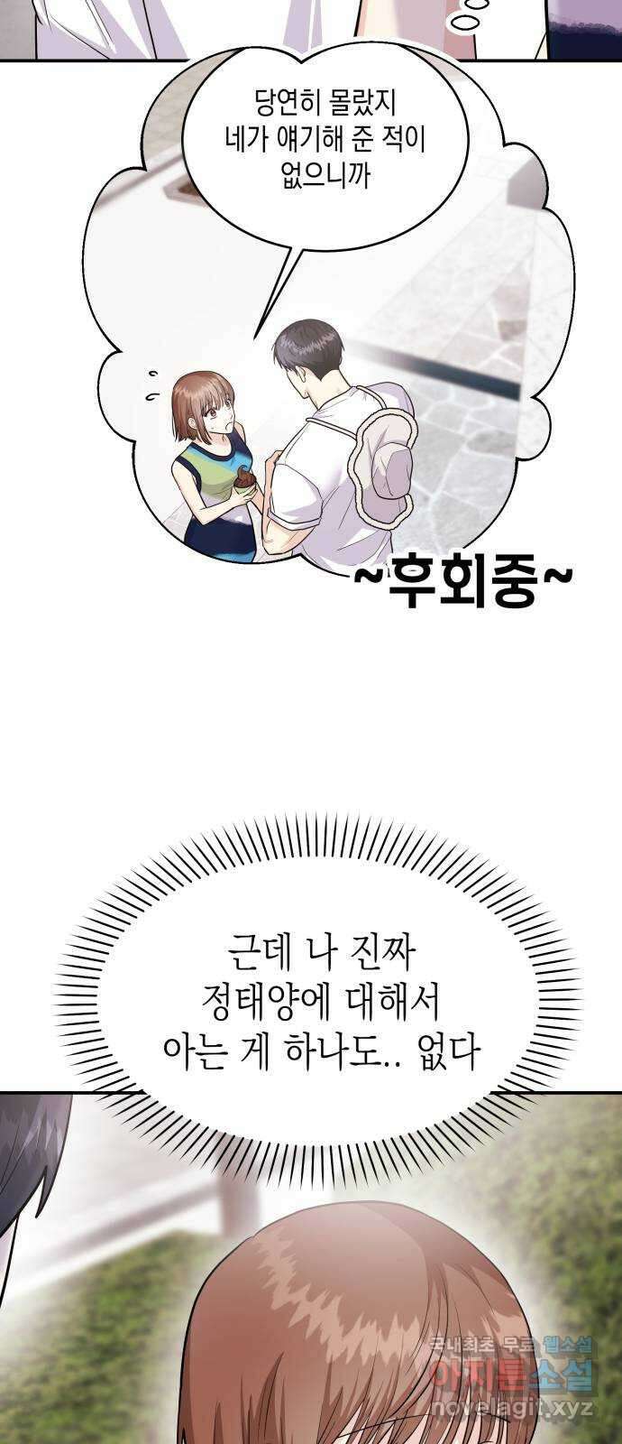 나랑X할래? 43화. 마지막 밤1 20